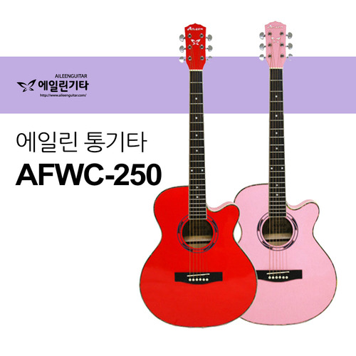 에일린기타 AFWC-250 통기타 어쿠스틱 예쁜기타