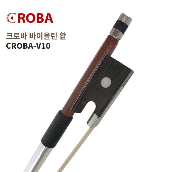 크로바 바이올린 활 CROBA-V 시리즈