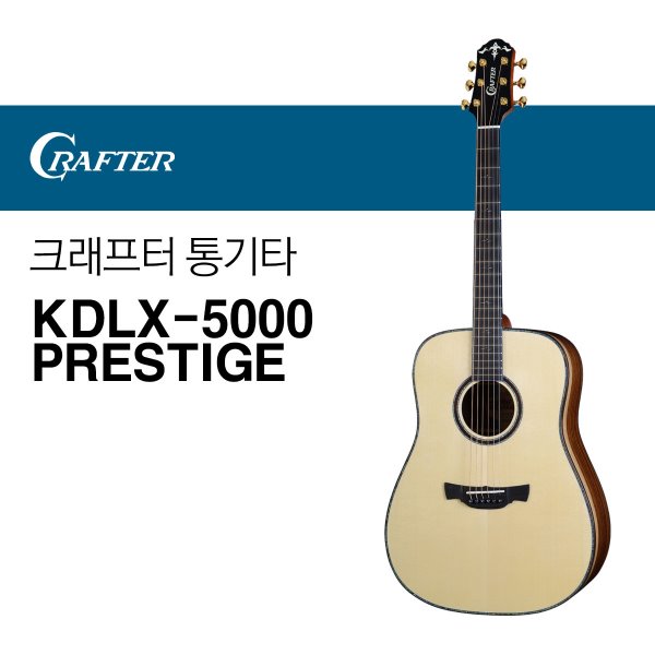 크래프터 KDLX-5000 PRESTIGE 통기타 어쿠스틱기타