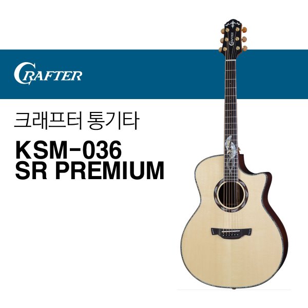 크래프터 KSM-036 SR PREMIUM 통기타 어쿠스틱기타