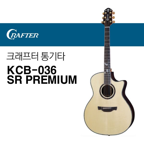 크래프터 KCB-036 SR PREMIUM 통기타 어쿠스틱기타