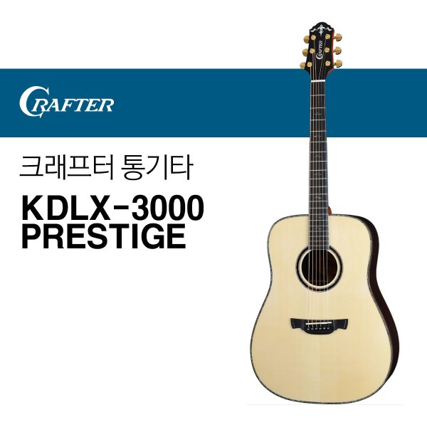 크래프터 KDLX-3000 PRESTIGE 통기타 어쿠스틱기타