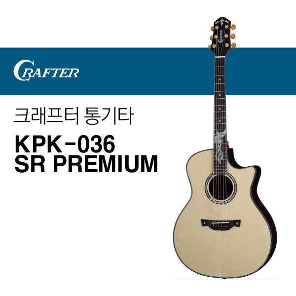 크래프터 KPK-036 SR PREMIUM 통기타 어쿠스틱기타