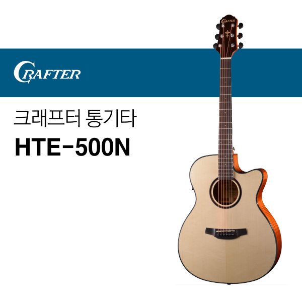크래프터 HTE-500N 통기타 어쿠스틱기타