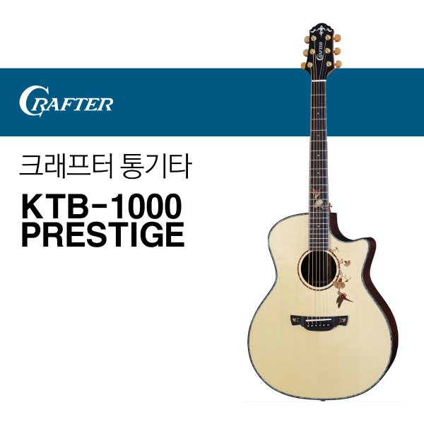 크래프터 KTB-1000 PRESTIGE 통기타 어쿠스틱기타