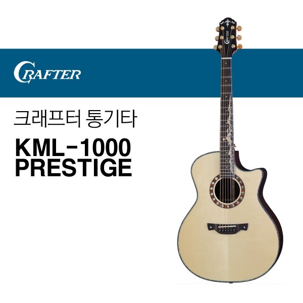 크래프터 KML-1000 PRESTIGE 통기타 어쿠스틱기타