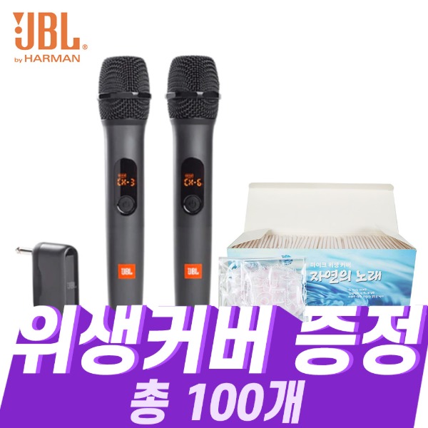 JBL AS3 듀얼 무선마이크 (위생커버 증정)